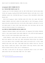 [기업경제학] 영화업계의 전방적수직통합분석- CJ CGV 사례를 중심으로-9