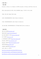[기업경제학] 영화업계의 전방적수직통합분석- CJ CGV 사례를 중심으로-11