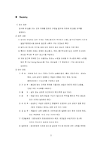 [호텔재무분석] 힐튼호텔 재무재표분석-11