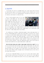 [국제탐방기획서] 남미IT산업 분석과 새로운 진출 전략 모색-2