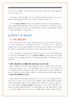 [국제탐방기획서] 남미IT산업 분석과 새로운 진출 전략 모색-3