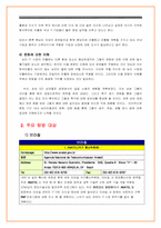 [국제탐방기획서] 남미IT산업 분석과 새로운 진출 전략 모색-5
