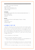 [국제탐방기획서] 남미IT산업 분석과 새로운 진출 전략 모색-14