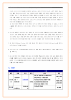 [국제탐방기획서] 남미IT산업 분석과 새로운 진출 전략 모색-15