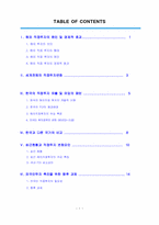 [무역정책론] 해외직접투자(FDI에 관한 보고서)-2
