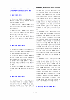 [무역정책론] 해외직접투자(FDI에 관한 보고서)-3