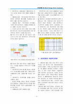 [무역정책론] 해외직접투자(FDI에 관한 보고서)-4
