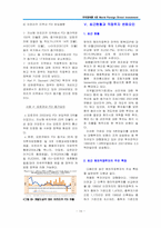 [무역정책론] 해외직접투자(FDI에 관한 보고서)-11