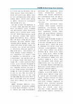 [무역정책론] 해외직접투자(FDI에 관한 보고서)-12