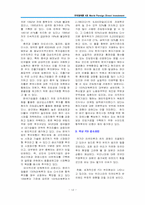 [무역정책론] 해외직접투자(FDI에 관한 보고서)-13