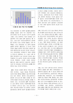 [무역정책론] 해외직접투자(FDI에 관한 보고서)-14