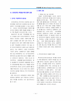 [무역정책론] 해외직접투자(FDI에 관한 보고서)-15