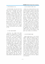 [무역정책론] 해외직접투자(FDI에 관한 보고서)-16