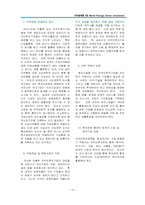 [무역정책론] 해외직접투자(FDI에 관한 보고서)-17