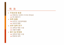 [문화관광정책] 궁궐의 보존과 활용에 관한 정책-2