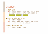 [문화관광정책] 궁궐의 보존과 활용에 관한 정책-4