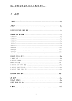 [경영분석] NHN 성공요인 경영분석-2