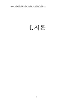 [경영분석] NHN 성공요인 경영분석-3