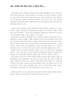 [경영분석] NHN 성공요인 경영분석-4