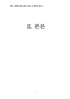 [경영분석] NHN 성공요인 경영분석-5
