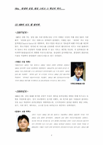 [경영분석] NHN 성공요인 경영분석-8