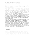 [경영분석] NHN 성공요인 경영분석-9