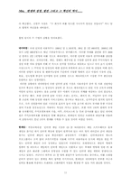[경영분석] NHN 성공요인 경영분석-11