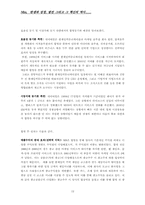 [경영분석] NHN 성공요인 경영분석-12