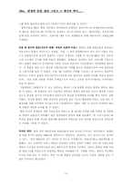 [경영분석] NHN 성공요인 경영분석-13