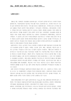 [경영분석] NHN 성공요인 경영분석-14