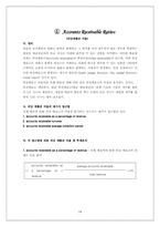 [호텔재무관리회계] 조선호텔의 재무비율분석-20