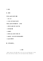[국제기업분석](농심)‘신라면’ 중국진출사례분석-2