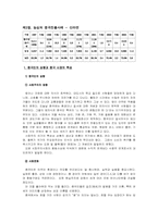 [국제기업분석](농심)‘신라면’ 중국진출사례분석-7