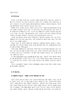 [국제기업분석](농심)‘신라면’ 중국진출사례분석-19