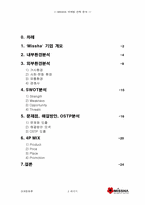 [마케팅] 미샤 마케팅전략분석-2