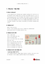[마케팅] 미샤 마케팅전략분석-3