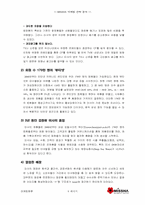 [마케팅] 미샤 마케팅전략분석-5