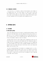 [마케팅] 미샤 마케팅전략분석-8