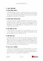 [마케팅] 미샤 마케팅전략분석-10