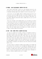 [마케팅] 미샤 마케팅전략분석-12