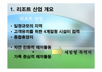 [관광개발] 오크벨리 관광자원개발 사례-3