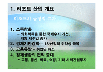 [관광개발] 오크벨리 관광자원개발 사례-5