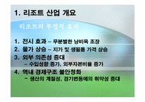 [관광개발] 오크벨리 관광자원개발 사례-6