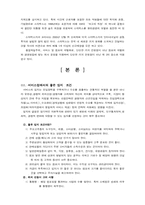 [생산운영관리] 스타벅스의 입지결정-2