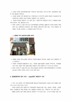 [생산운영관리] 스타벅스의 입지결정-4