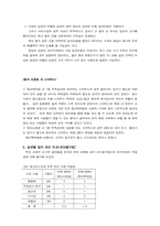 [생산운영관리] 스타벅스의 입지결정-6