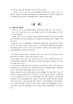 [생산운영관리] 스타벅스의 입지결정-7