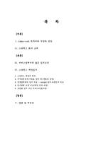 [생산운영관리] 스타벅스의 입지결정-8