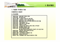 [MIS](주)기린의 경영정보전략수립(ISP)-3
