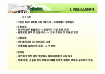 [MIS](주)기린의 경영정보전략수립(ISP)-9